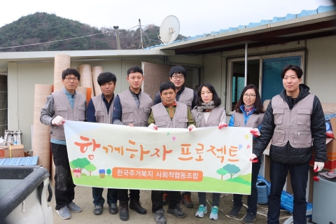 한국주거복지 사회적협동조합 조합원과 직원들이 함께하자 프로젝트 주거환경 개선 봉사 활동을 펼쳤다