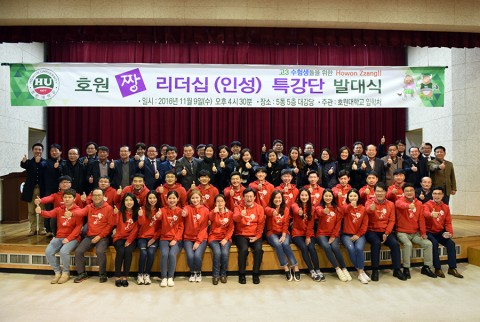 호원대학교가 고3 학생들을 위해 찾아가는 리더십 특강단을 창단했다