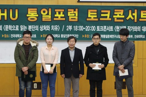 건국대학교 통일인문학연구단이 대학생들의 통일에 대한 올바른 이해와 관심을 유도하고 사유의 폭을 넓히기 위해 개최한 제7회 전국대학생 통일콘텐츠 공모전에서 건국대 이현우 학생이 대상을 수상했다