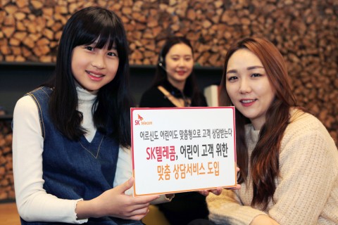 SK텔레콤은 지난달 어르신 고객 위한 맞춤 상담 서비스를 선보인 데 이어 최근 만 12세 이하 어린이 고객을 위한 맞춤 상담 서비스를 도입했다