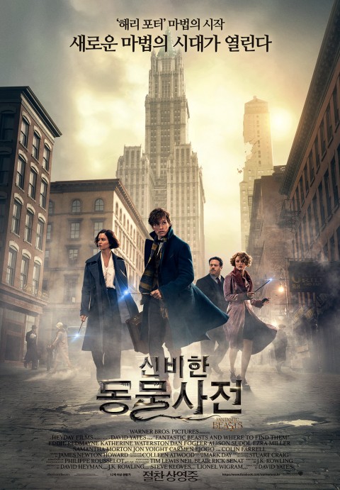 영화 신비한 동물사전 포스터