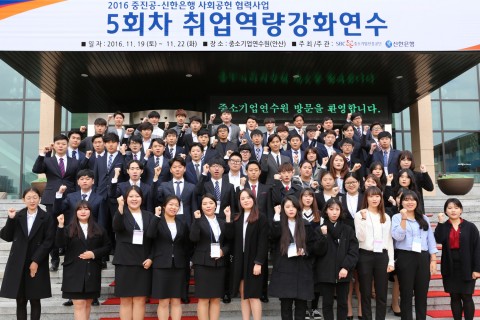 신한은행은 중소기업진흥공단과 함께 19일부터 22일까지 중소기업진흥공단 안산연수원과 일산 킨텍스에서 중소기업 인력난 및 청년 실업 해소를 위한 으뜸기업-으뜸인재 매칭사업 5회차 취업역량강화연수 및 취업박람회를 개최한다