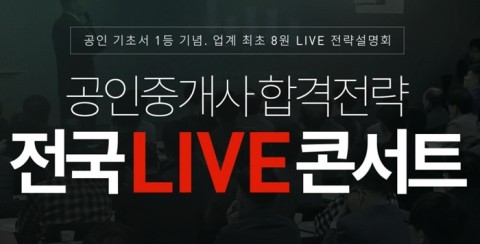 에듀윌이 공인중개사 합격 전략 노하우를 27일 전국 8개 학원에서 동시에 공개한다