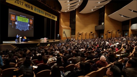 에듀윌이 27일(일) 전국 8곳에서 2017 공인중개사 합격전략 라이브 콘서트를 8원 생중계로 진행한다