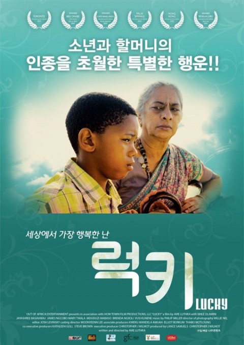 비플릭스가 추가 업데이트한 영화 럭키 포스터
