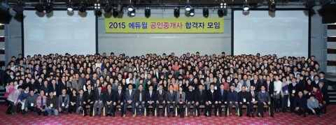 2015년 에듀윌 공인중개사 합격자 모임