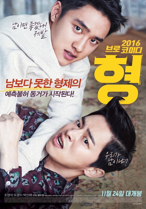 영화 형 포스터