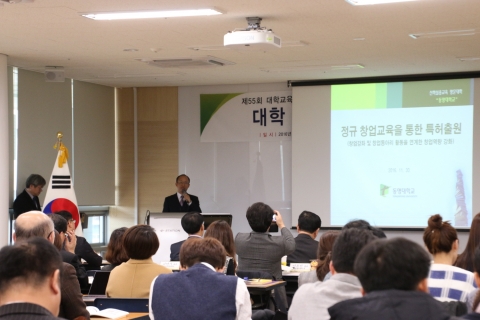 동명대가 제55회 대학교육 정책포럼에서 우수 사례를 발표했다