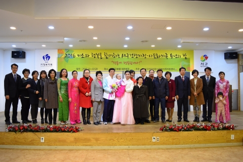 서구건강가정다문화가족지원센터가 2016 미소와 행복을 함께하는 송년의 밤을 개최하였다