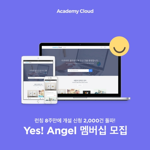 클레비 Yes Angel 멤버십 모집