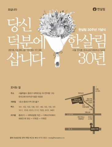 한살림연합이 12월 9일 오후 2시 서울 연지동 한국교회100주년기념관에서 창립 30주년 기념식을 진행한다
