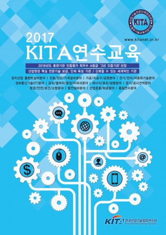 한국산업기술협회연수원이 2017년도 연간 교육 일정을 배포한다
