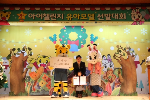 에듀챌린지가 12월 10일 한국야쿠르트 본사 대강당에서 제8회 아이챌린지 유아모델 선발대회를 진행했다