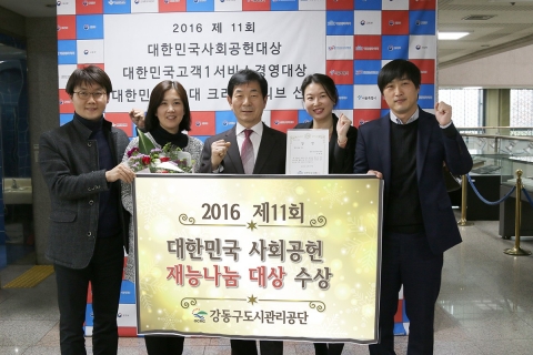 강동구도시관리공단이 대한민국 사회공헌대상을 수상했다