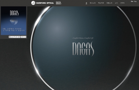 Dae Myung Optical Openen New Official Website (www.dmo.co.kr).