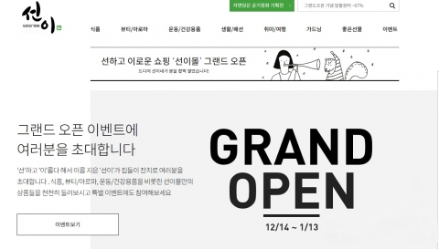 홍천 힐리언스 선마을은 인터넷 오픈마켓 형태의 쇼핑몰 선이를 오픈했다고 밝혔다