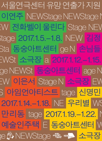 뉴스테이지 통합포스터