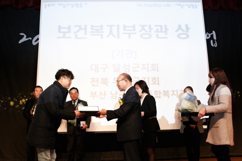 동명대가 수탁운영 중인 부산 남구노인복지관이 2016년 노인재능나눔활동지원사업 우수기관 표창을 보건복지부 장관으로부터 수여 받았다