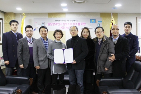 KMI 한국의학연구소와 휴먼에이드가 발달장애인 등 정보소외계층 정보격차해소 위한 MOU 체결했다