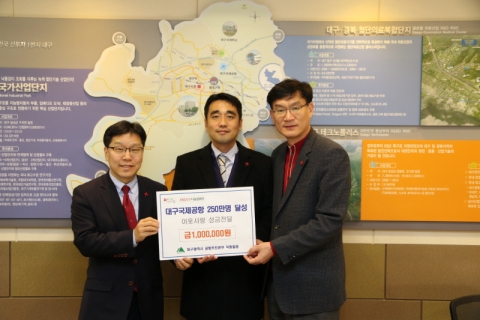 대구시 공항추진본부가 28일 이웃사랑성금 1백만원을 대구사회복지공동모금회에게 전달했다