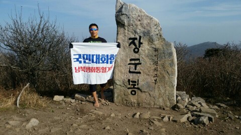 17일 태백산에서 남북 평화통일 및 소년소녀 가장 돕기 등반 행사가 진행된다