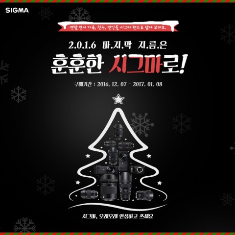 세기P&C가 연말을 맞이해 시그마 유상 수리비 할인 쿠폰 증정 이벤트를 실시한다