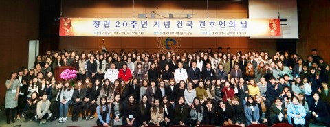 건국대학교 간호학과가 개설 20주년 기념 간호인의 날 행사를 개최했다
