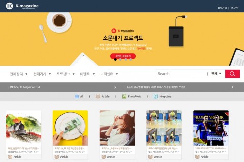 한국잡지협회의 K-Magazine이 양질의 콘텐츠를 기반으로 고객에게 맞춘 유료 서비스를 제공한다