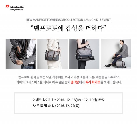 세기P&C가 새로운 라이프 스타일의 감성을 담은 맨프로토 윈저 콜렉션 출시 기념 다양한 이벤트를 실시한다