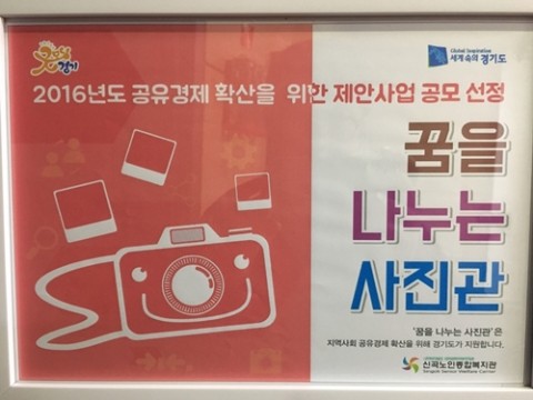 신곡노인종합복지관이 꿈을 나누는 사진관 프로그램을 운영을 하고 있다