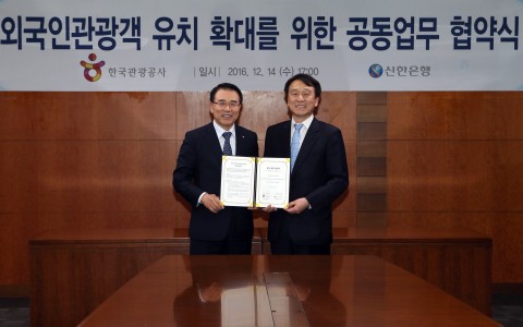신한은행은 14일 서울 중구 소재 신한은행 본점에서 한국관광공사와 외국인 관광객 유치확대 및 국내 관광 편의 서비스 제공을 위한 업무협약을 체결했다