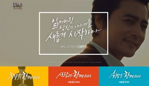 뮤오리진 홍보모델 장동건과 함께하는 공감 캠페인