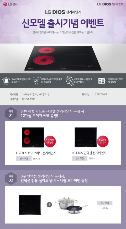 LG전자 전자레인지 출시 이벤트 포스터