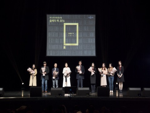 예스24는 27일 제14회 네티즌 선정 올해의 책 2016 시상식을 성황리에 끝마쳤다