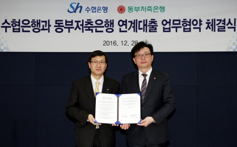 Sh수협은행이 28일 서울 중구에 위치한 동부저축은행 본사에서 연계대출에 관한 업무협약을 체결했다