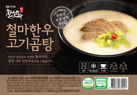 GS리테일이 운영하는 신선∙맛 NO.1 GS수퍼마켓은 전국 점포를 통해 친하누친환경철마고기곰탕을 출시했다