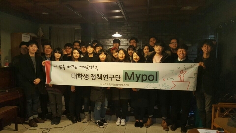 1월 7일 합정역 모임공간 허그인에서 진행된 대학생 정책연구단 MyPOL 2기 발대식