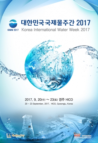 대한민국 최대 물 축제인 ‘제2차 대한민국 국제물주간’과 국내 물 산업시장의 해외진출 교두보가 될 ‘제1차 아시아 국제물주간’이 올해 9월 20일부터 23일까지 나흘간 경주 화백컨벤션센터(HICO)에서 동시에 열린다.