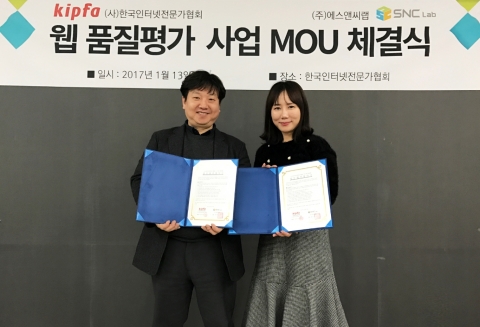한국인터넷전문가협회가 SNCLab과 웹 품질평가 활동 업무협약을 체결했다