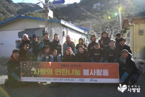 함께하는 사랑밭과 IBM이 소외계층을 위한 연탄 나눔봉사 활동을 펼쳤다