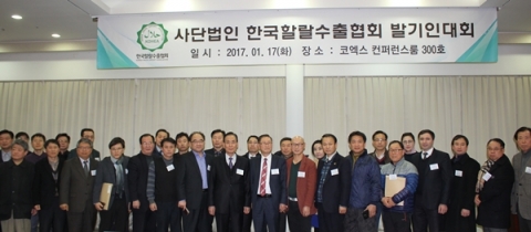 한국할랄수출협회 발기인대회