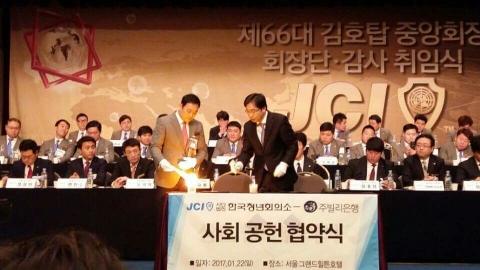 한국JC 김호탑 중앙회장과 주빌리은행 유종일 대표가 협약을 맺고 부실채권 소각 퍼포먼스를 진행했다