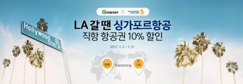 싱가포르항공이 G마켓과 함께 인천-LA 직항 노선 프로모션을 진행한다