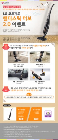 LG전자가 민족의 대명절 설날을 맞아 댓글 이벤트를 진행한다