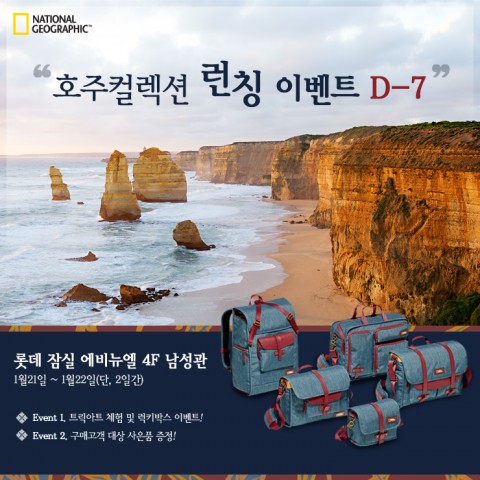 사진영상장비 전문기업 세기P&C가 호주 대자연의 감성을 담은 내셔널 지오그래픽 신제품 호주콜렉션 출시 기념 다양한 이벤트를 실시한다