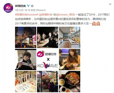 시나 웨이보가 코웨이브엠과 2017년에도 지속적으로 협력할 것을 밝혔다