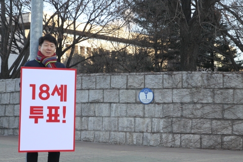2월 2일 국회 정문 앞에서 한국청소년재단 황인국 이사장이 18세 선거권 국민연대에서 진행하는 릴레이 1인 피켓 시위에 참여하고 있다
