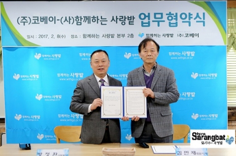 함께하는 사랑밭과 코베이가 연예인 애장품 경매 수익금 기부를 위한 업무협약식을 진행했다