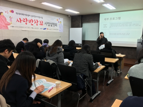 한국아동청소년그룹홈협의회가 개최한 사랑반창꼬 사업설명회 전경