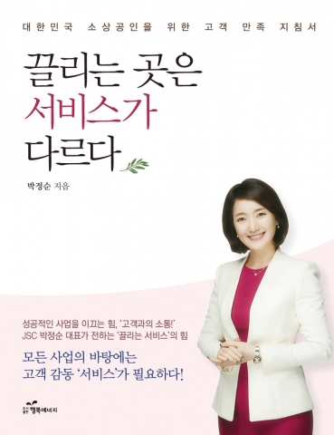 끌리는 곳은 서비스가 다르다 표지